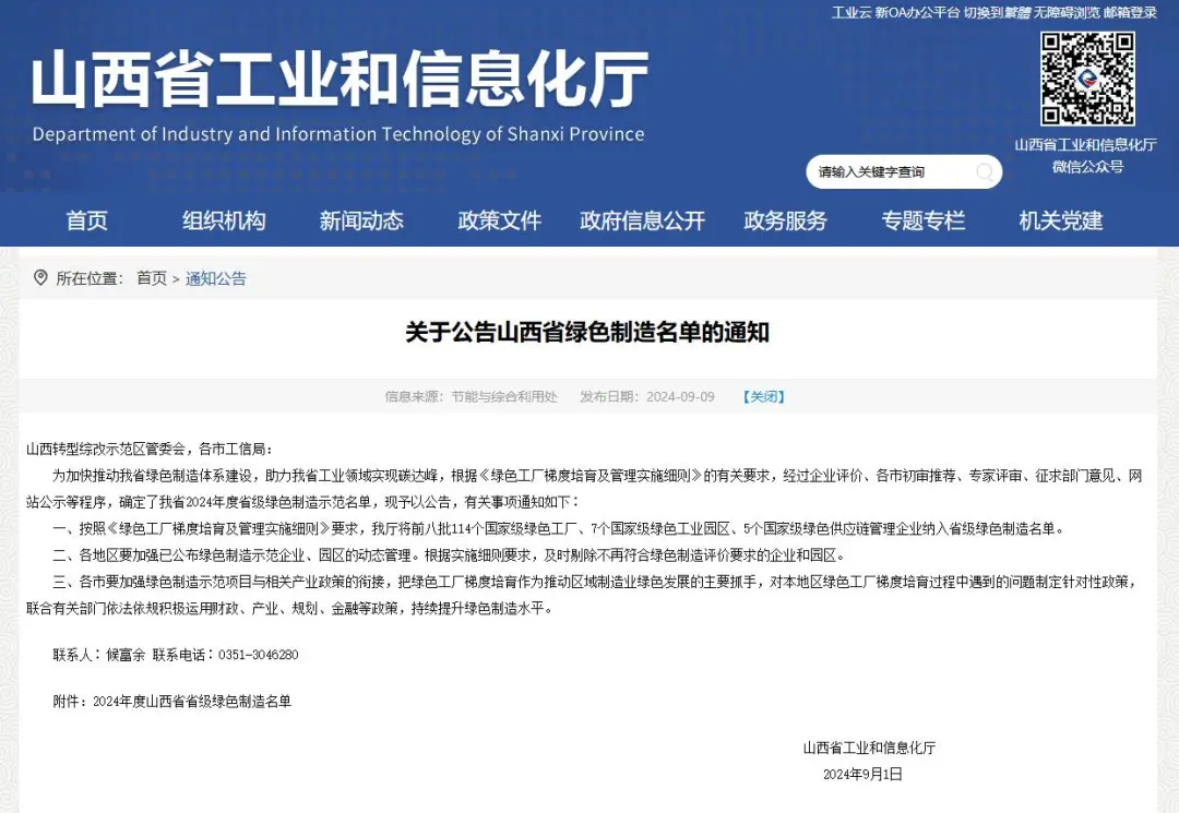 山西省“绿色工厂”