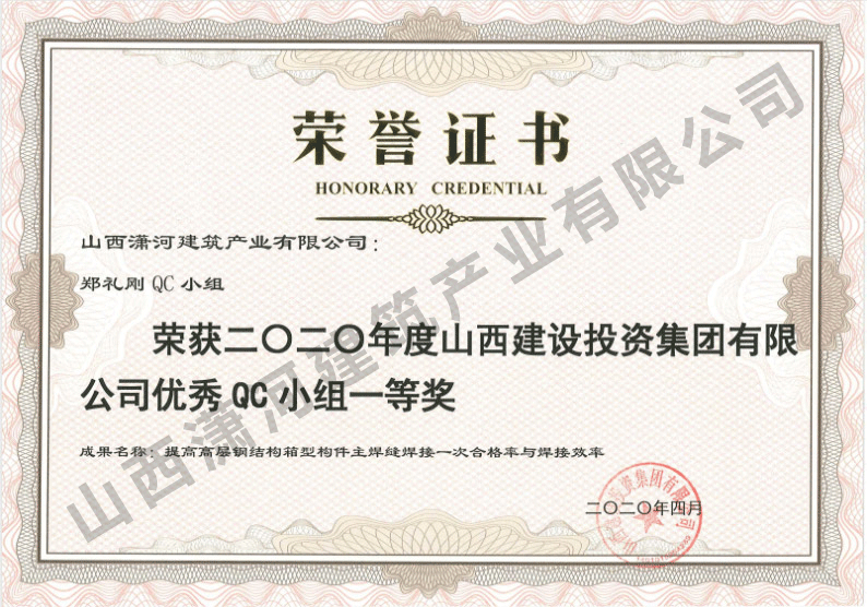 荣誉证书
